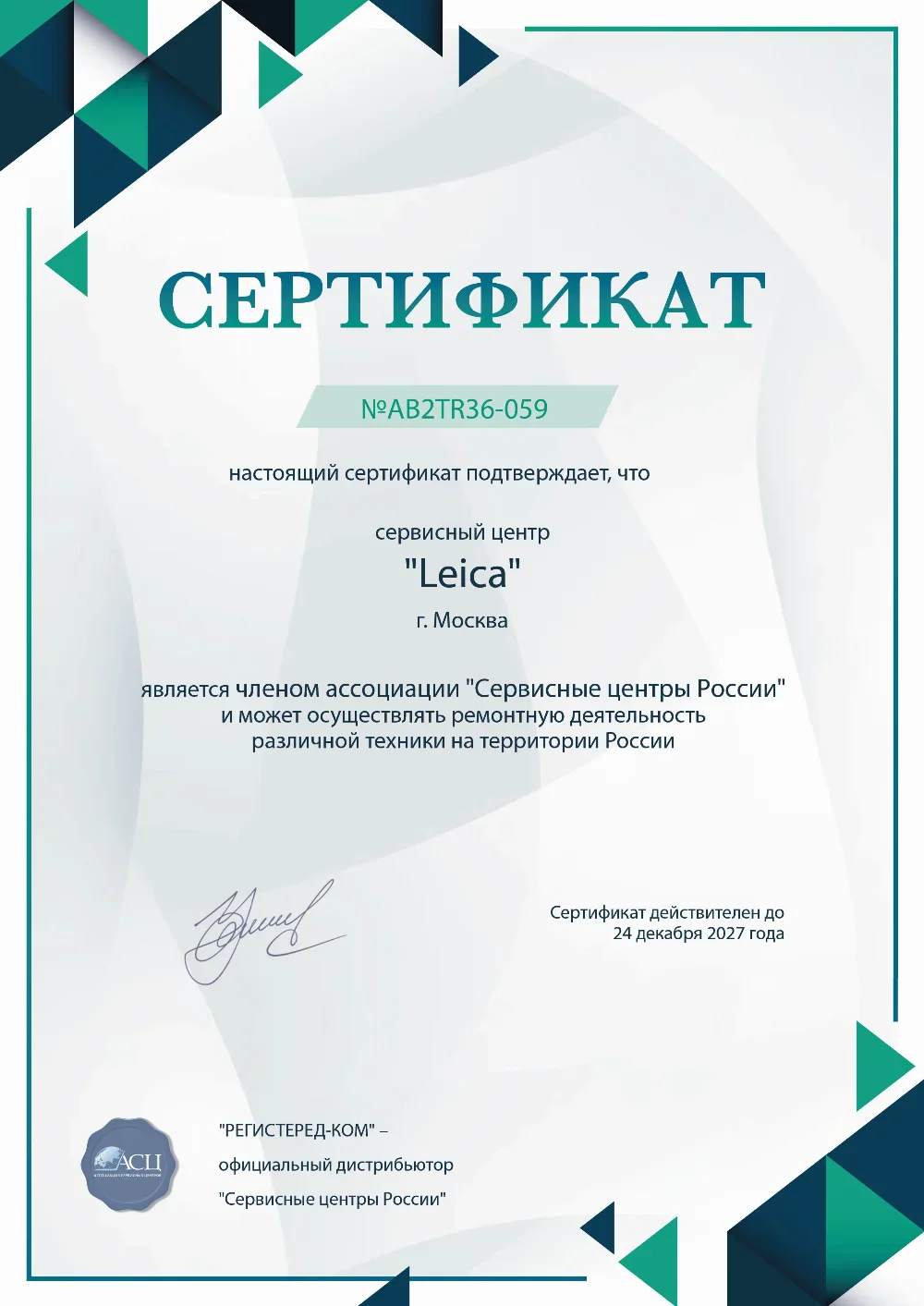 vlg.fix-leica.ru Сертификат квалификации сервисного центра по ремонту техники Leica
